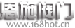 恩施閥門